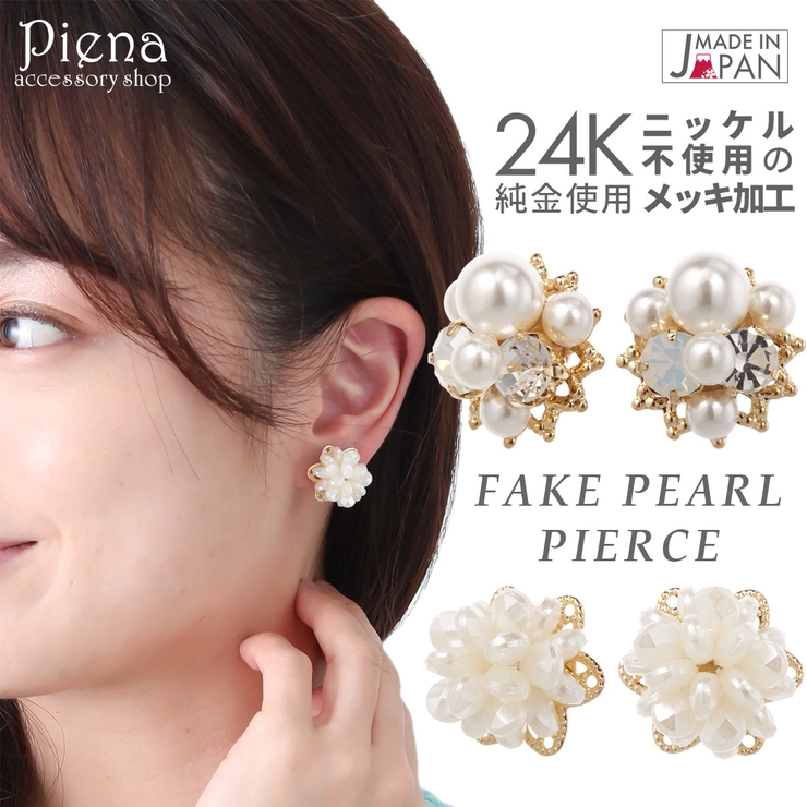 ピアス レディース フェイクパール | アクセサリーショップPIENA | 詳細画像1 