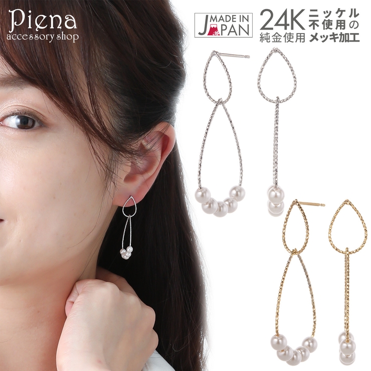 ピアス レディース フェイクパール | アクセサリーショップPIENA | 詳細画像1 