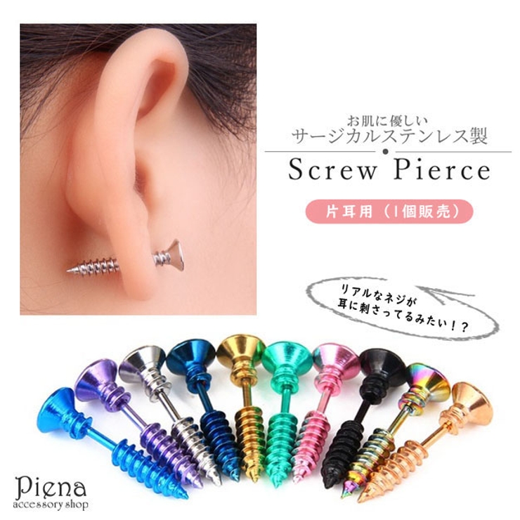 ピアス メンズ レディース | アクセサリーショップPIENA | 詳細画像1 