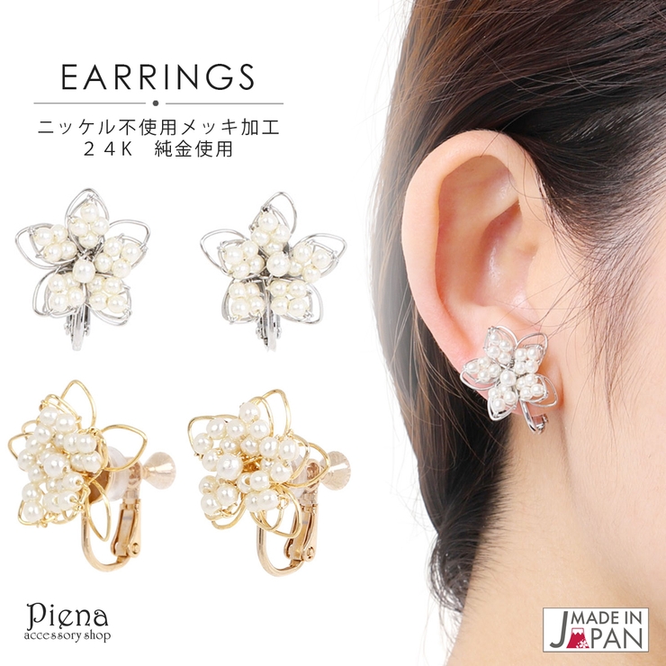 イヤリング レディース フェイクパール | アクセサリーショップPIENA | 詳細画像1 