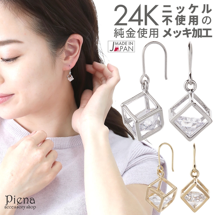 ピアス レディース フック | アクセサリーショップPIENA | 詳細画像1 