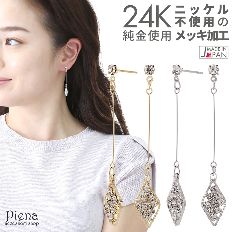スタッドピアス レディース ひし形 | アクセサリーショップPIENA | 詳細画像1 