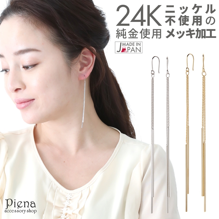 フックピアス レディース チェーン | アクセサリーショップPIENA | 詳細画像1 