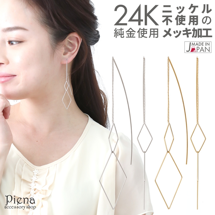 アメリカンピアス レディース ロング | アクセサリーショップPIENA | 詳細画像1 