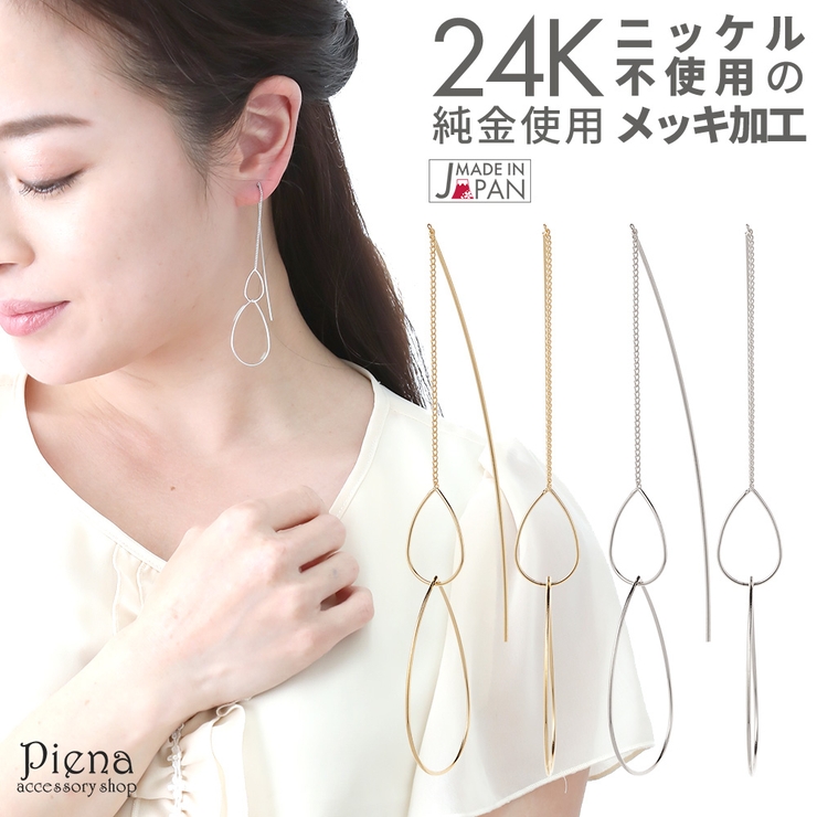 アメリカンピアス レディース ロング | アクセサリーショップPIENA | 詳細画像1 