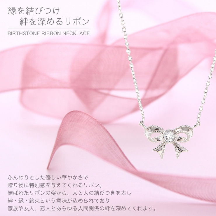 誕生石リボンネックレス ペンダント レディース | アクセサリーショップPIENA | 詳細画像4 