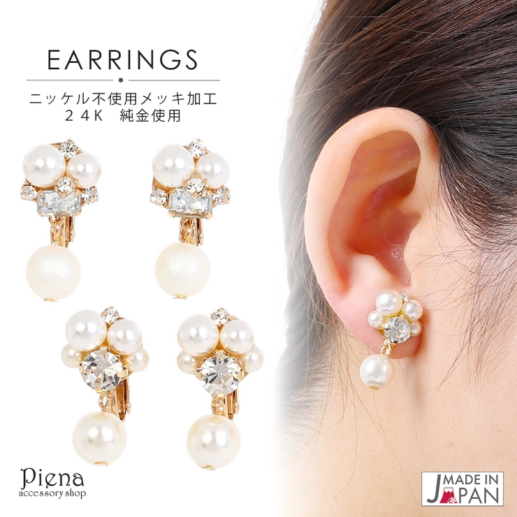 イヤリング レディース フェイクパール | アクセサリーショップPIENA | 詳細画像1 