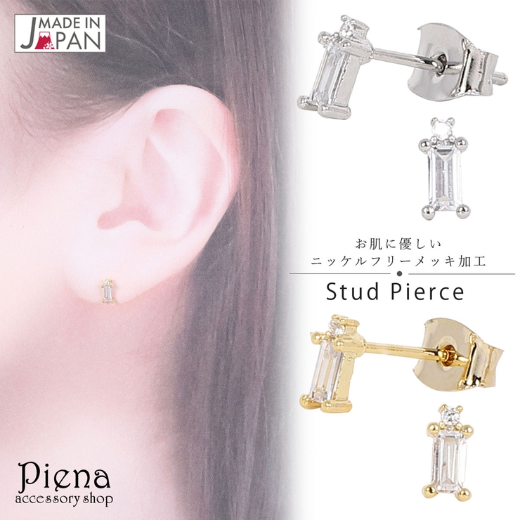 スタッドピアス レディース 長方形 | アクセサリーショップPIENA | 詳細画像1 