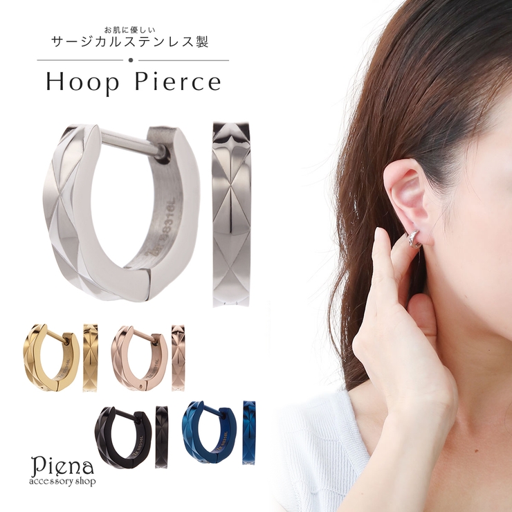 ピアス サージカルステンレス製 フープピアス | アクセサリーショップPIENA | 詳細画像1 