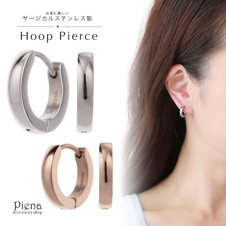 ピアス サージカルステンレス製 フープピアス | アクセサリーショップPIENA | 詳細画像1 