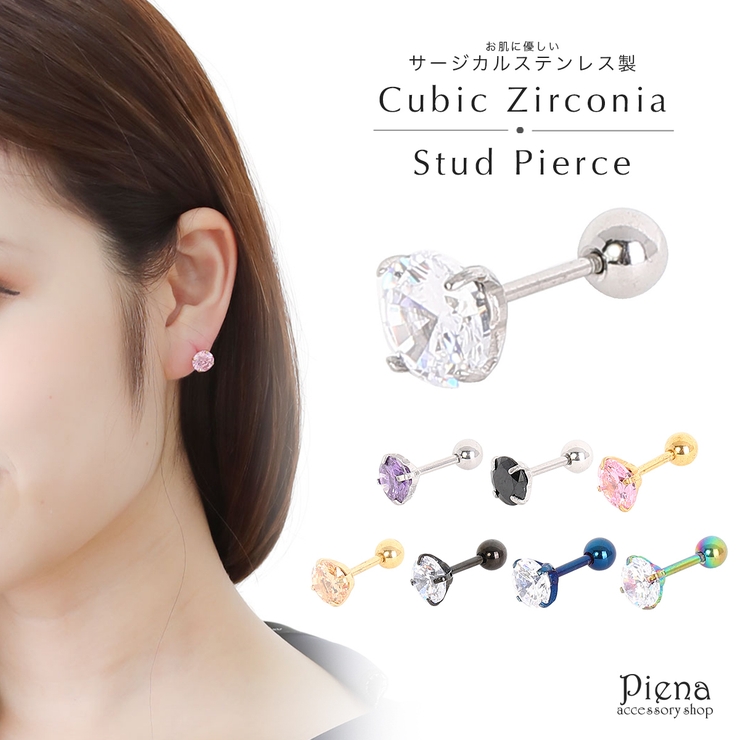 ボディピアス メンズ レディース | アクセサリーショップPIENA | 詳細画像1 