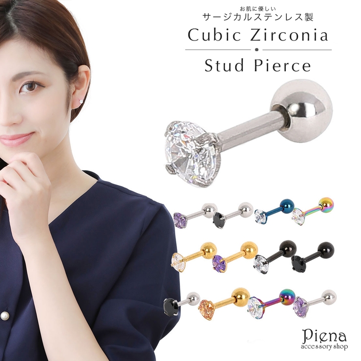 ボディピアス メンズ レディース | アクセサリーショップPIENA | 詳細画像1 