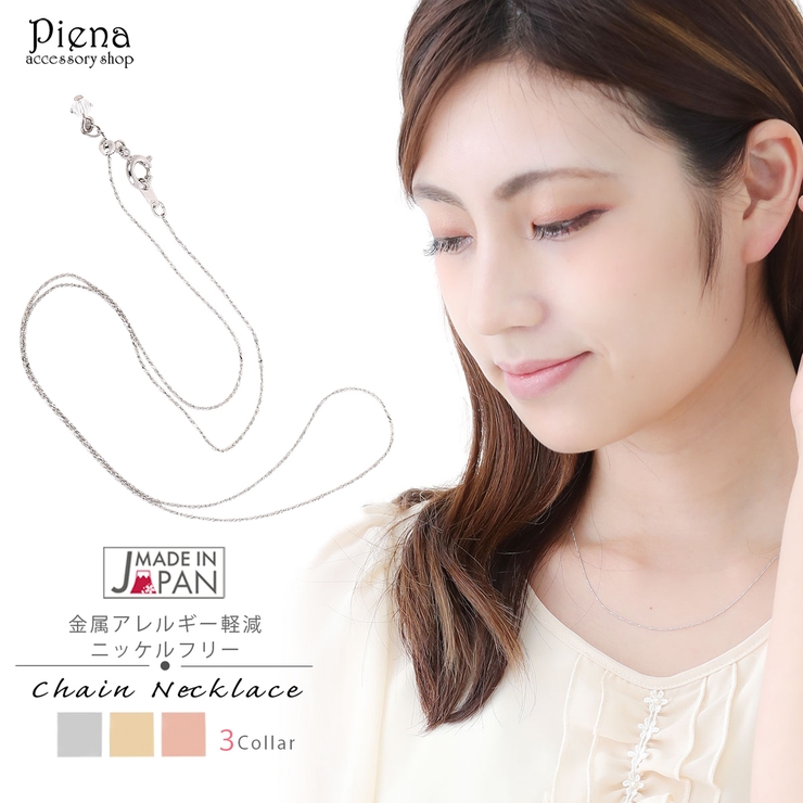 ネックレス レディース ニッケルフリー 品番 Pena アクセサリーショップpiena アクセサリー ショップピエナ のレディースファッション通販 Shoplist ショップリスト ネックレス レディース ニッケルフリー 品番 Pena アクセサリーショップpiena アクセサリー ショップピエナ のレディースファッション通販 Shoplist ショップリスト