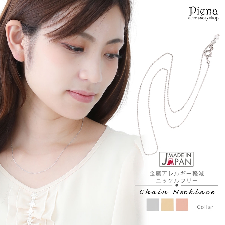 ネックレス レディース ニッケルフリー 品番 Pena アクセサリーショップpiena アクセサリー ショップピエナ のレディースファッション通販 Shoplist ショップリスト ネックレス レディース ニッケルフリー 品番 Pena アクセサリーショップpiena アクセサリー ショップピエナ のレディースファッション通販 Shoplist ショップリスト