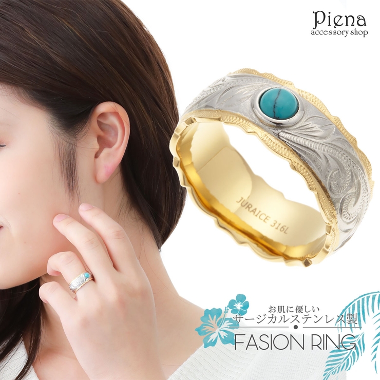リング レディース メンズ | アクセサリーショップPIENA | 詳細画像1 