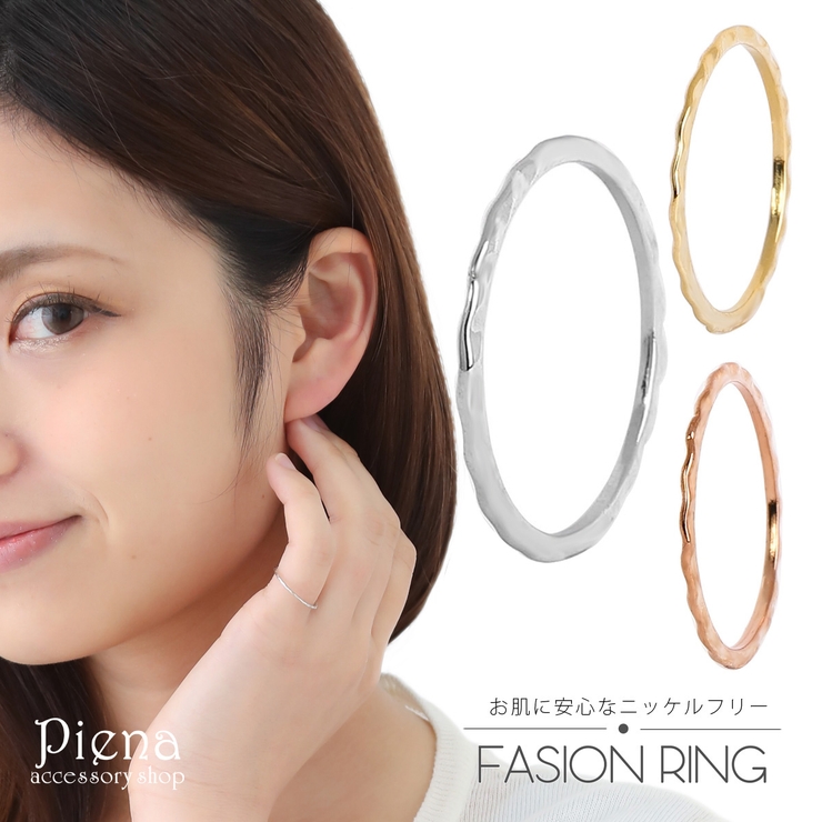 リング レディース ニッケルフリー | アクセサリーショップPIENA | 詳細画像1 