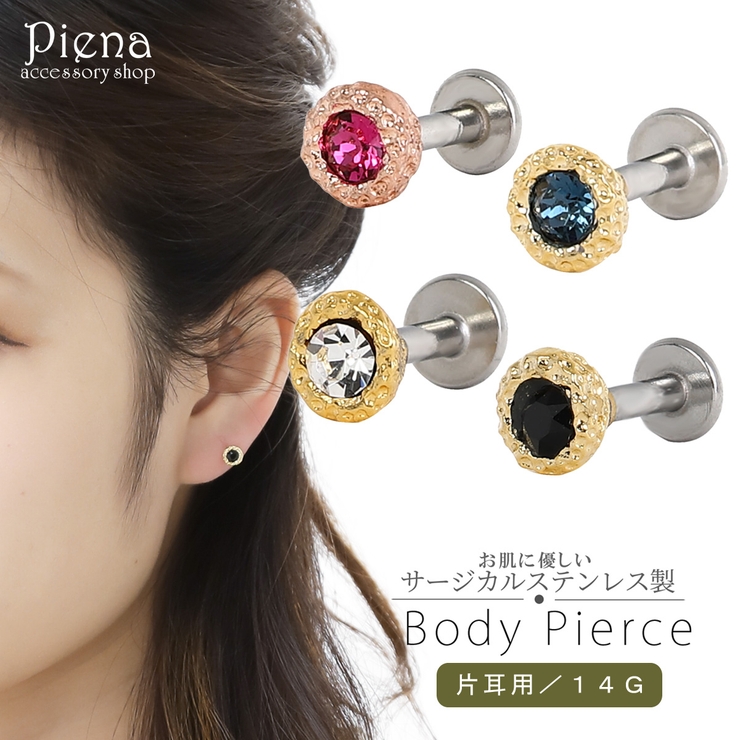 ボディーピアス レディース 14G | アクセサリーショップPIENA | 詳細画像1 