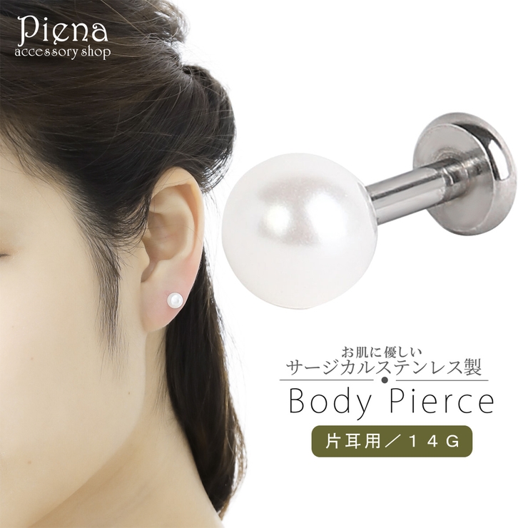 ボディーピアス レディース 14G | アクセサリーショップPIENA | 詳細画像1 