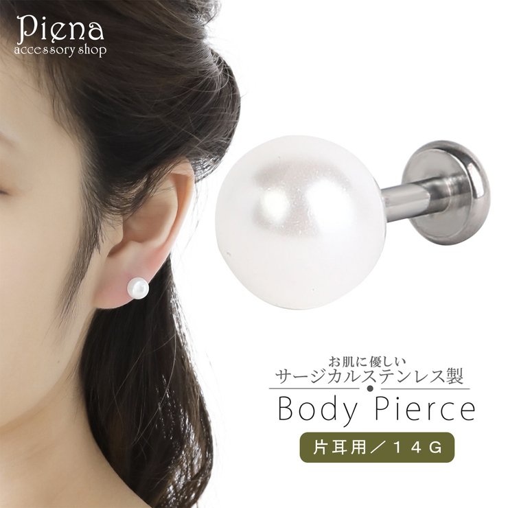 ボディーピアス レディース 14G | アクセサリーショップPIENA | 詳細画像1 