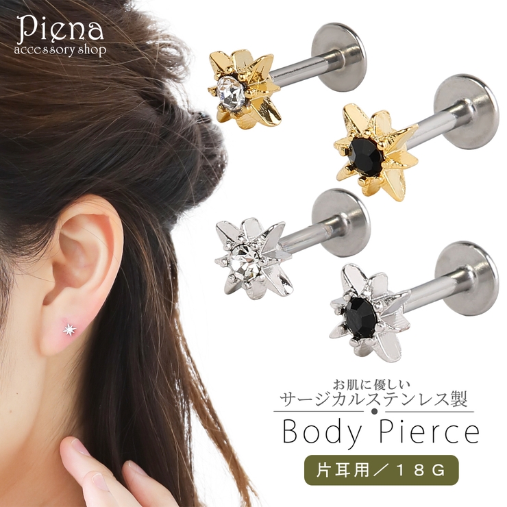ボディーピアス レディース 18G | アクセサリーショップPIENA | 詳細画像1 