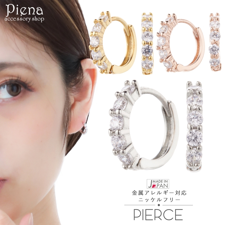 フープピアス レディース 日本製 | アクセサリーショップPIENA | 詳細画像1 