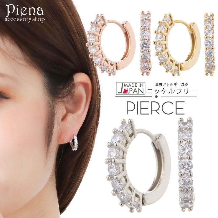 フープピアス レディース 日本製 | アクセサリーショップPIENA | 詳細画像1 