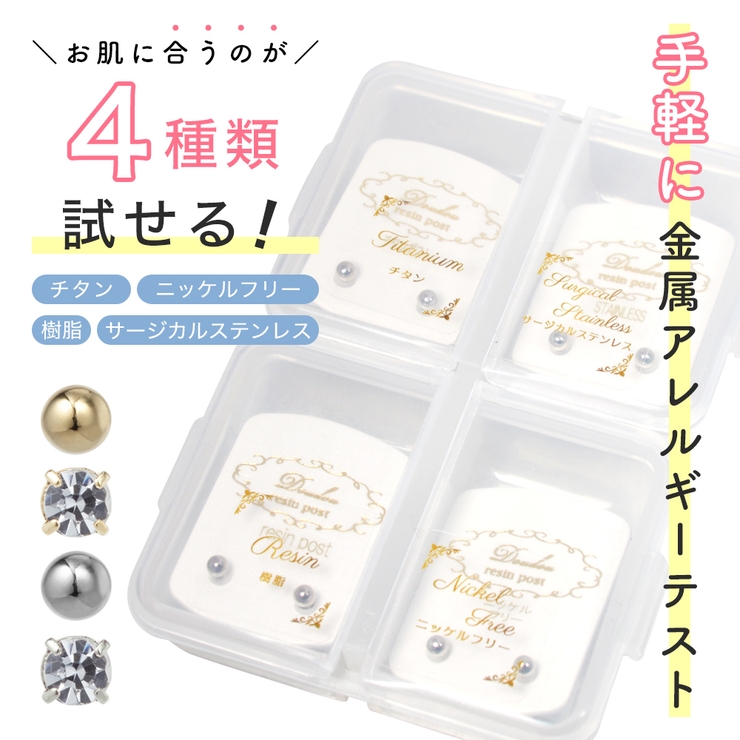金属アレルギーパッチテストピアス テスピア レディース 品番 Pena アクセサリーショップpiena アクセサリーショップピエナ のレディースファッション通販 Shoplist ショップリスト