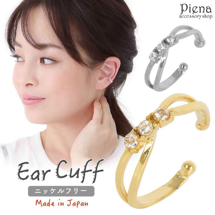 イヤーカフ レディース 日本製 | アクセサリーショップPIENA | 詳細画像1 
