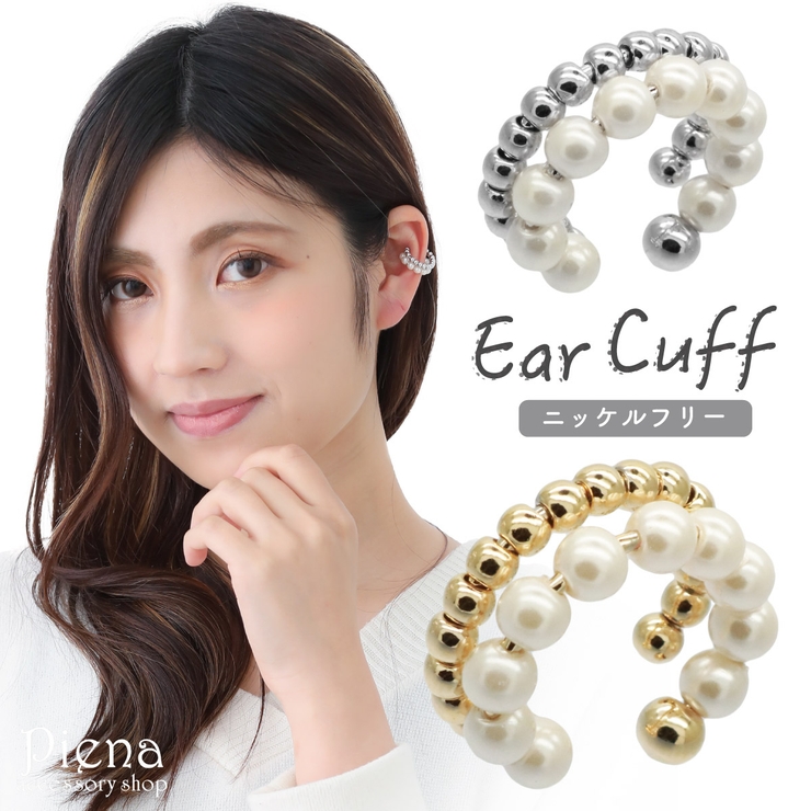 イヤーカフ レディース パール | アクセサリーショップPIENA | 詳細画像1 