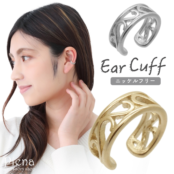 イヤーカフ レディース サージカルステンレス製 | アクセサリーショップPIENA | 詳細画像1 