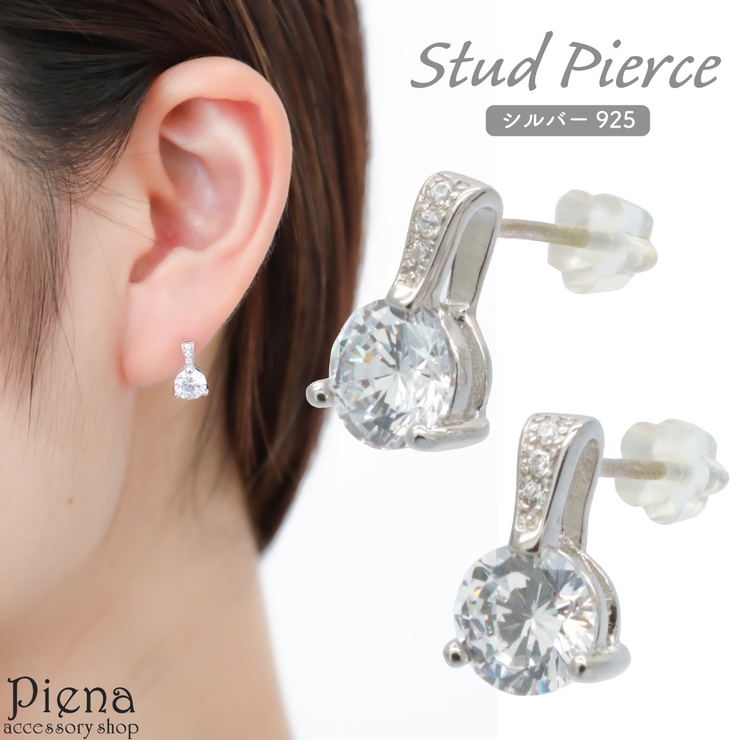 ピアス レディース シルバー925 | アクセサリーショップPIENA | 詳細画像1 