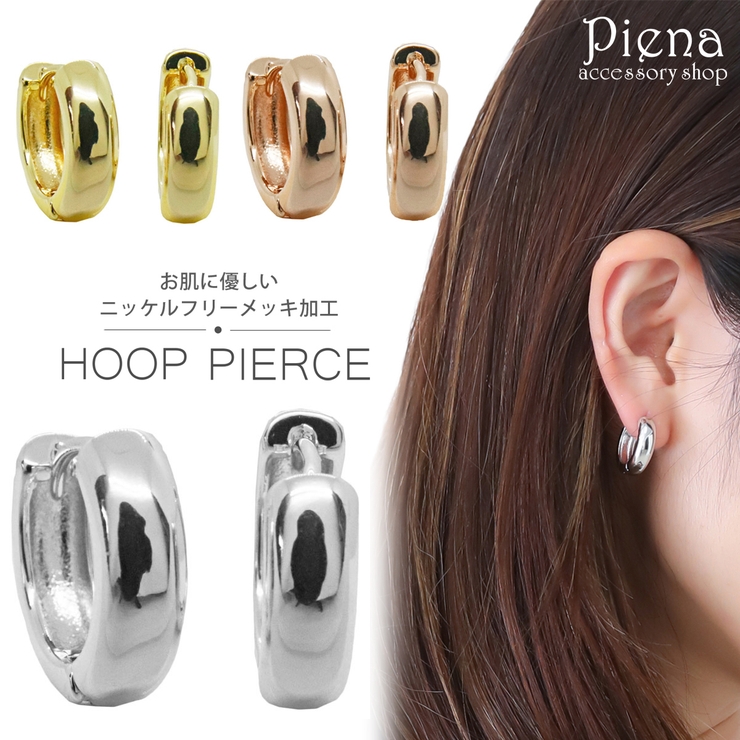 フープピアス レディース メンズ | アクセサリーショップPIENA | 詳細画像1 