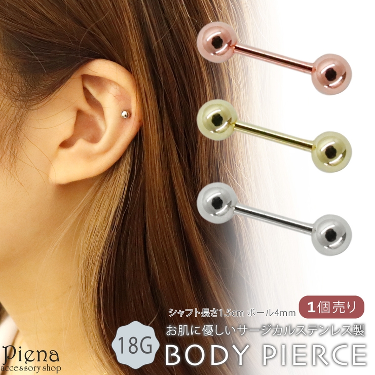 ボディピアス レディース メンズ | アクセサリーショップPIENA | 詳細画像1 