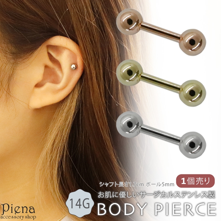 ボディピアス レディース メンズ | アクセサリーショップPIENA | 詳細画像1 