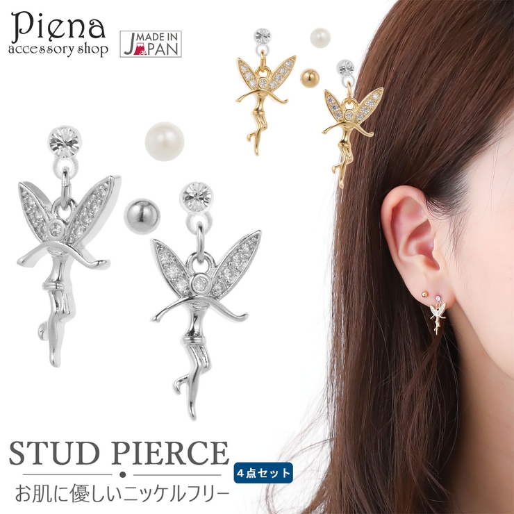 スタッドピアス レディース ニッケルフリー | アクセサリーショップPIENA | 詳細画像1 