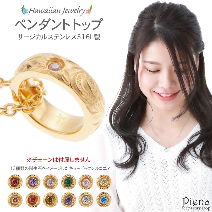 ペンダントトップ レディース ベビーリング | アクセサリーショップPIENA | 詳細画像1 