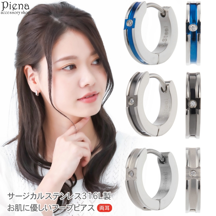 ピアス レディース メンズ | アクセサリーショップPIENA | 詳細画像1 