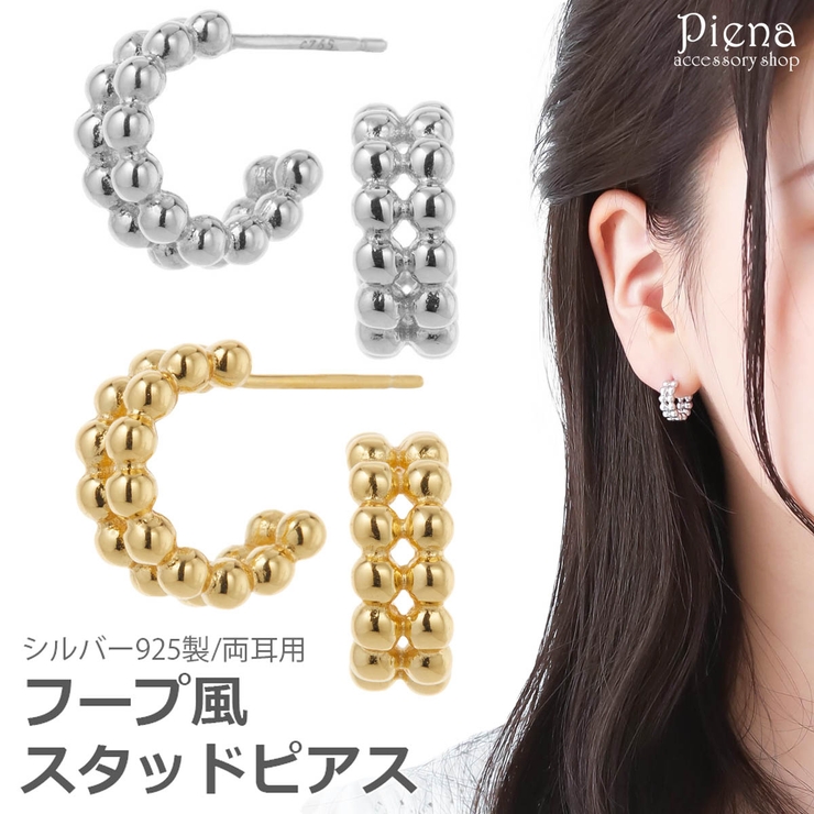 スタッドピアス レディース フープ風 | アクセサリーショップPIENA | 詳細画像1 