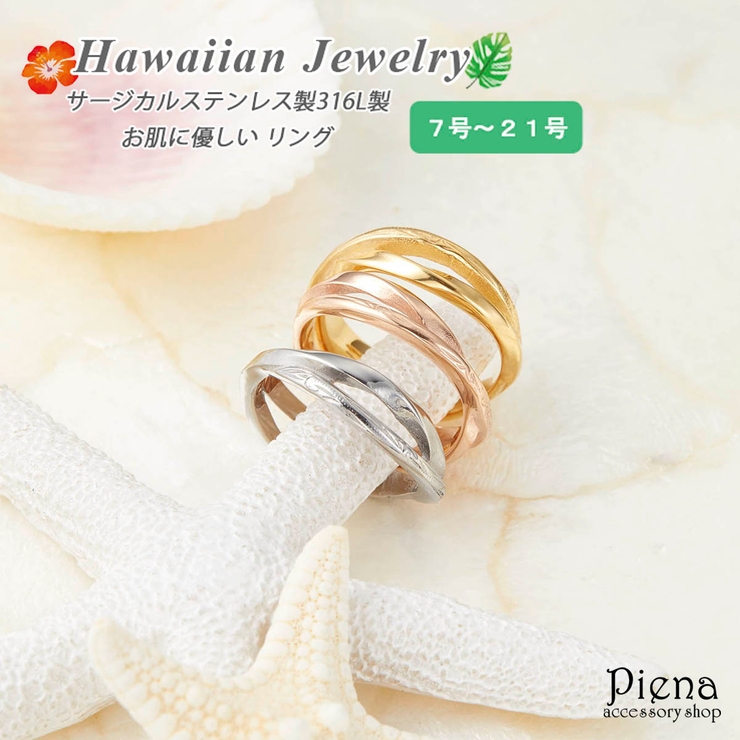 リング レディース メンズ | アクセサリーショップPIENA | 詳細画像1 