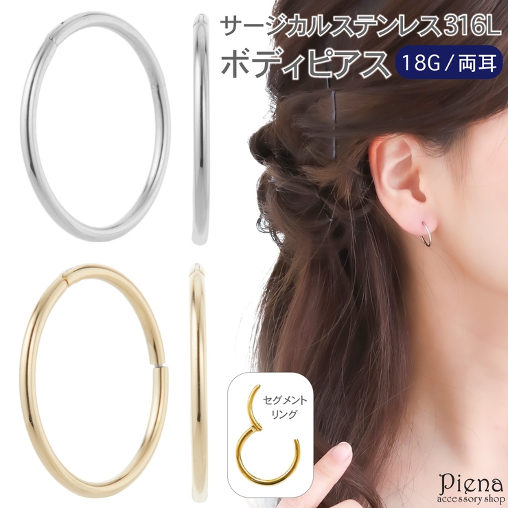 ボディピアス レディース メンズ | アクセサリーショップPIENA | 詳細画像1 