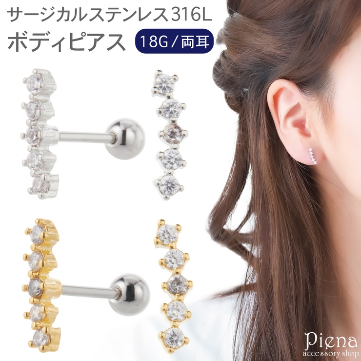 ボディピアス レディース メンズ | アクセサリーショップPIENA | 詳細画像1 