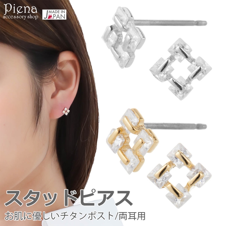 スタッドピアス レディース チタンポスト | アクセサリーショップPIENA | 詳細画像1 