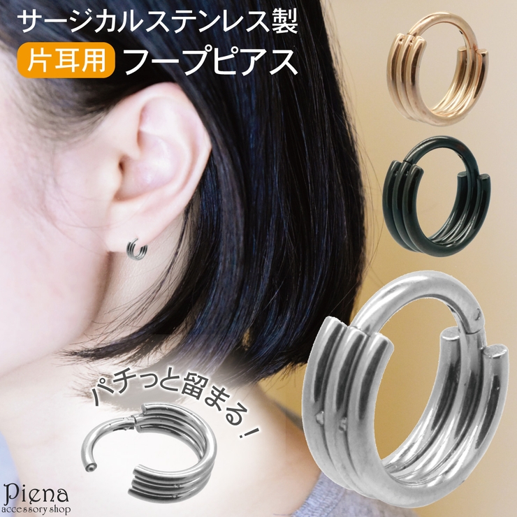 ピアス レディース メンズ | アクセサリーショップPIENA | 詳細画像1 
