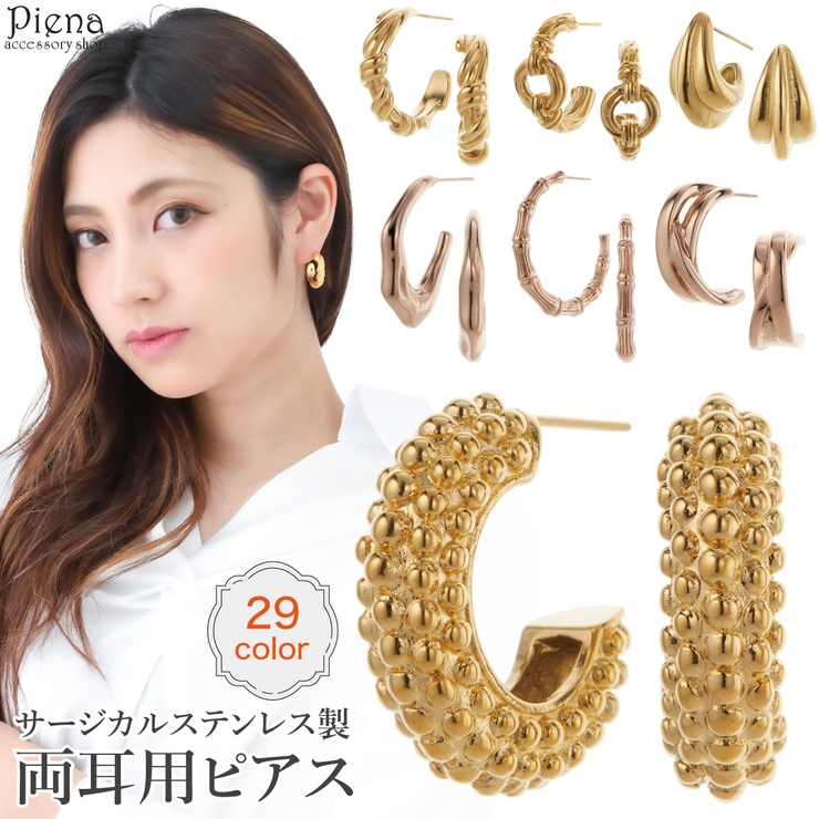 ピアス レディース サージカルステンレス製 | アクセサリーショップPIENA | 詳細画像1 