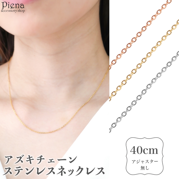 ネックレス レディース サージカルステンレス製 | アクセサリーショップPIENA | 詳細画像1 