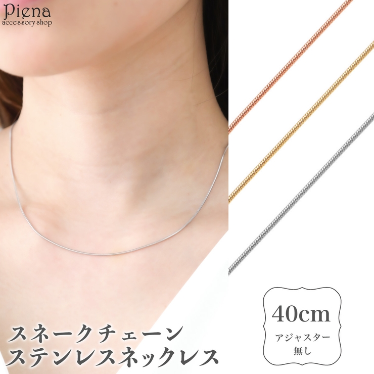 ネックレス レディース サージカルステンレス製 | アクセサリーショップPIENA | 詳細画像1 