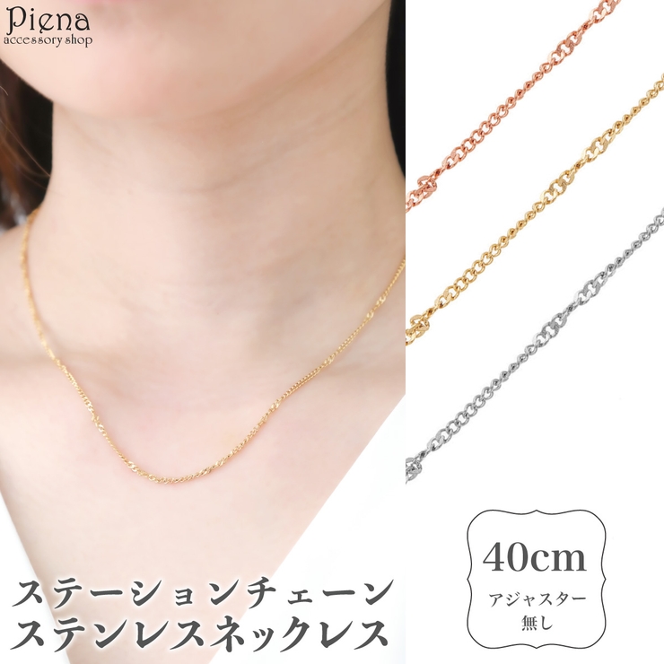 ネックレス レディース サージカルステンレス製 品番 Pena アクセサリーショップpiena アクセサリーショップピエナ のレディース ファッション通販 Shoplist ショップリスト