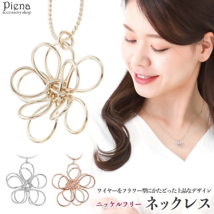 ネックレス ペンダント レディース | アクセサリーショップPIENA | 詳細画像1 