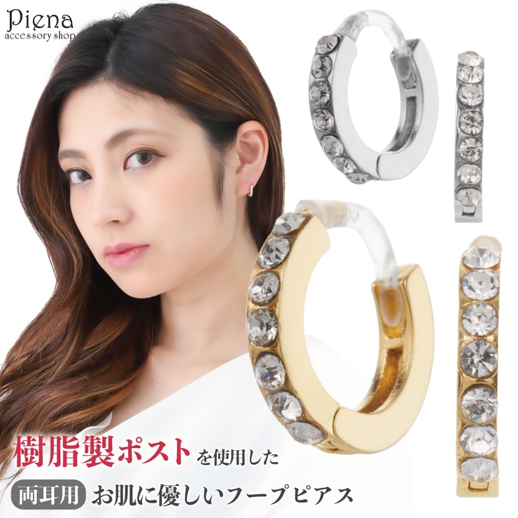 ピアス レディース 樹脂製ポスト | アクセサリーショップPIENA | 詳細画像1 