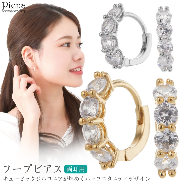 ピアス レディース フープ | アクセサリーショップPIENA | 詳細画像1 
